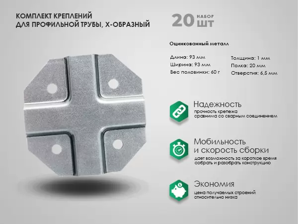 Крепеж "краб-система" Х-обр. комплект 20 шт.