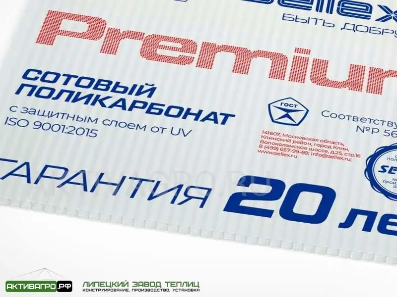 Поликарбонат Sellex Premium 2100х6000х4 мм Поликарбонат Sellex Premium 2100х6000х4 мм