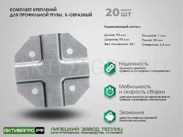 Крепеж "краб-система" Х-обр. комплект 20 шт. Крепеж "краб-система" Х-обр. комплект 20 шт.